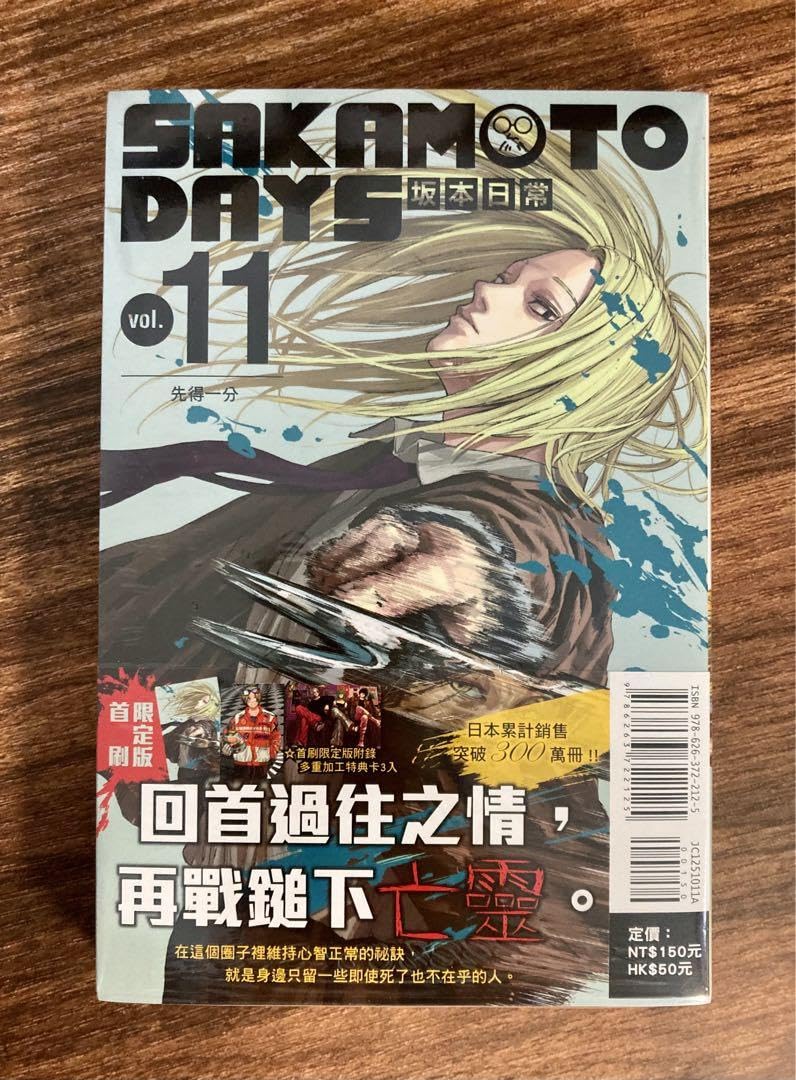 Amazon.co.jp: サカモトデイズ sakamoto days 11 台湾初回限定 カード